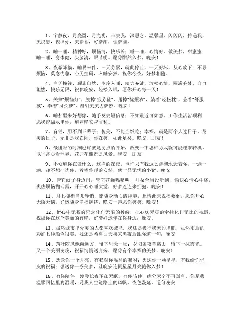 晚安好梦的祝福语