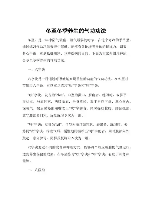 冬至冬季养生的气功功法