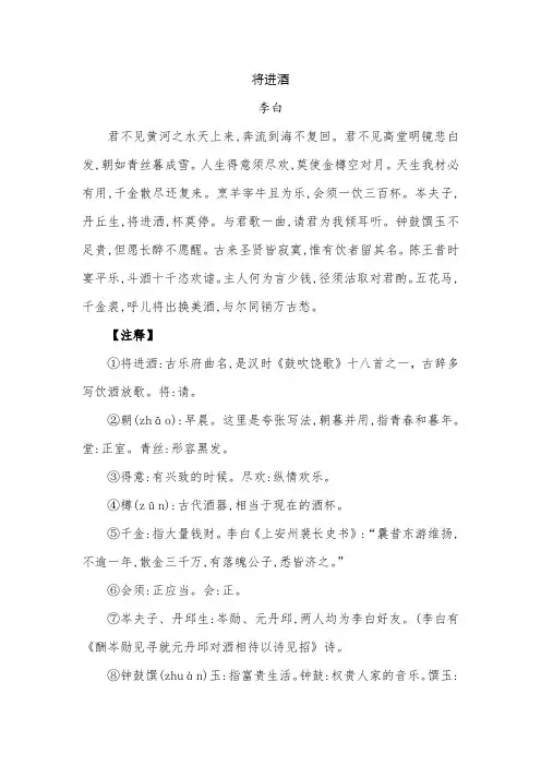唐诗《将进酒》赏析