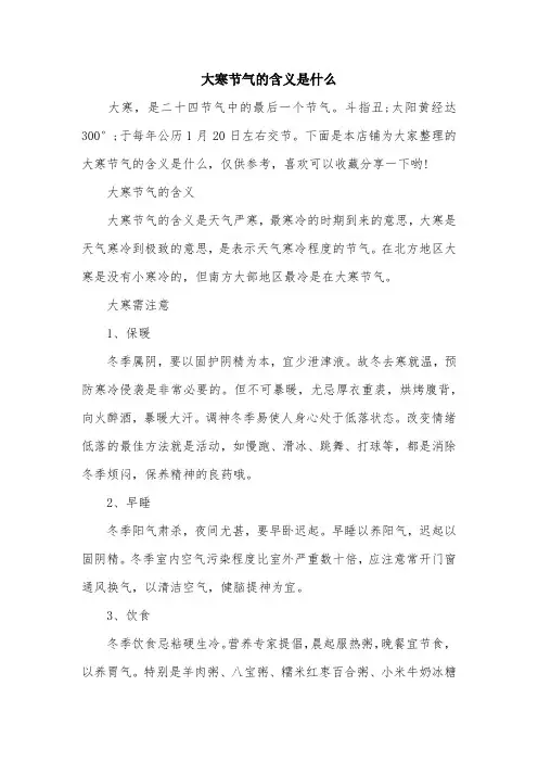 大寒节气的含义是什么
