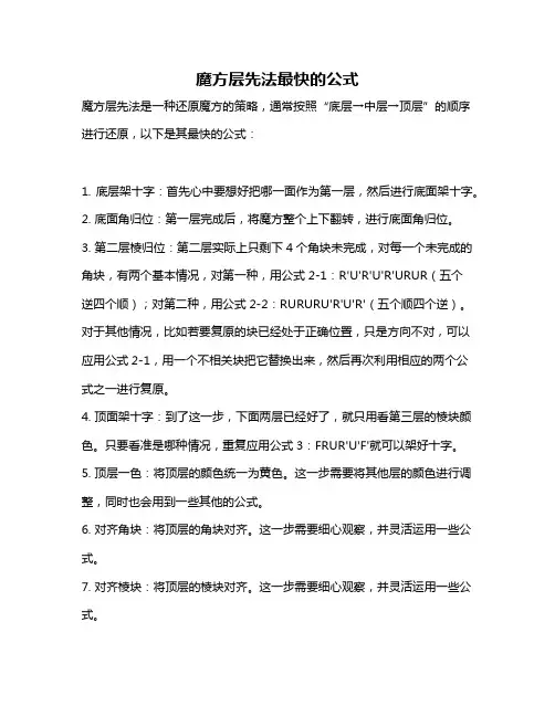 魔方层先法最快的公式