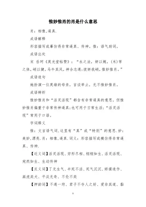 惟妙惟肖的肖是什么意思