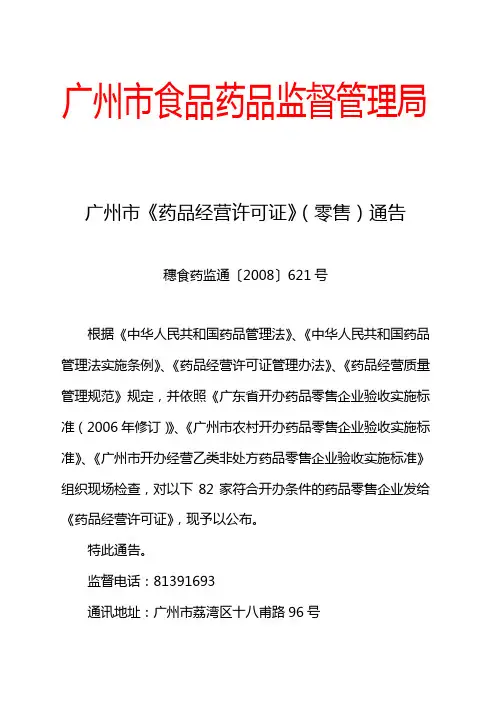广州市食品药品监督管理局