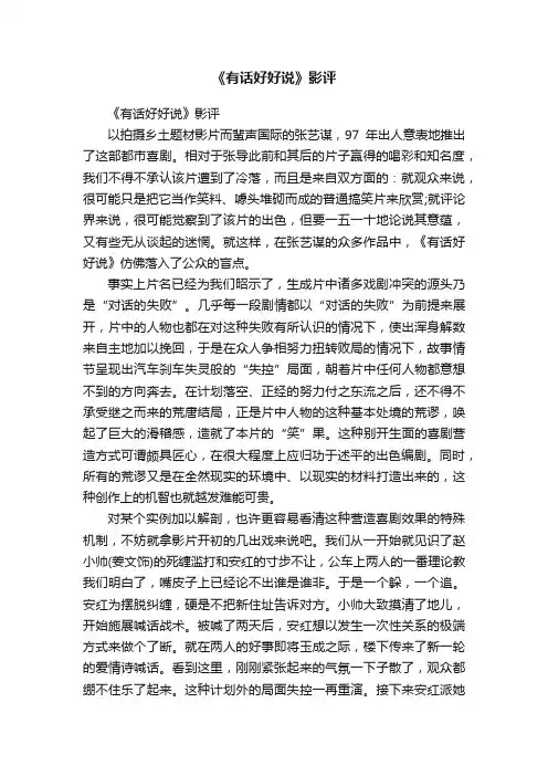 《有话好好说》影评