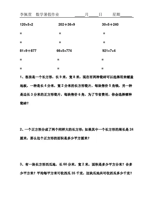 小学三年级数学脱式计算