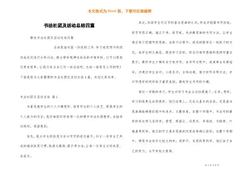 书法社团及活动总结四篇