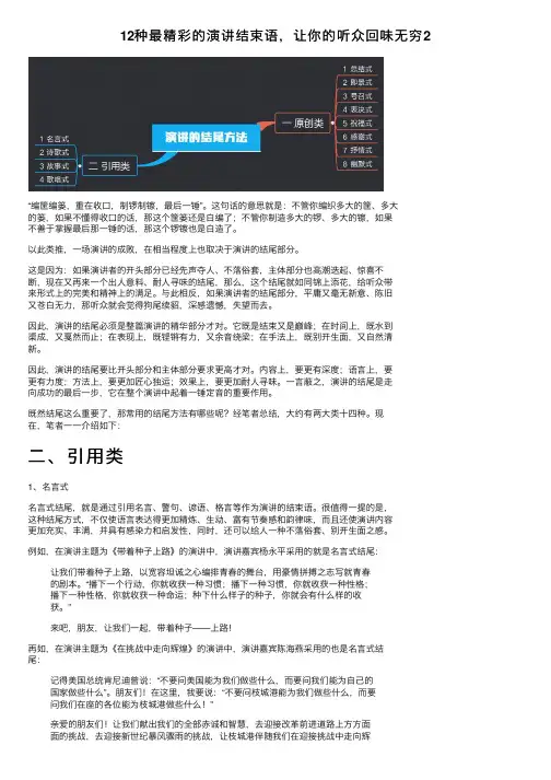 12种最精彩的演讲结束语，让你的听众回味无穷2