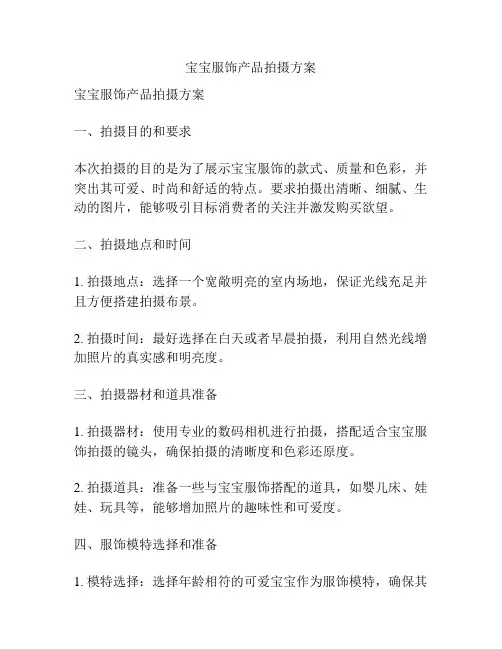 宝宝服饰产品拍摄方案