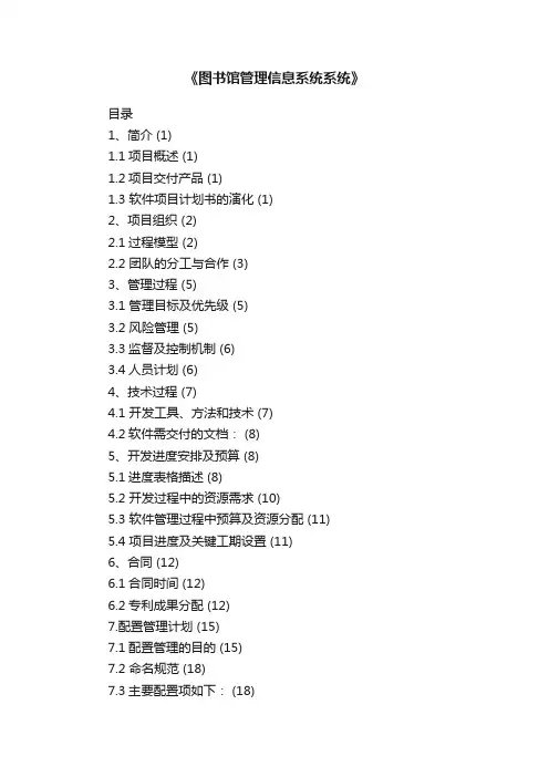 《图书馆管理信息系统系统》