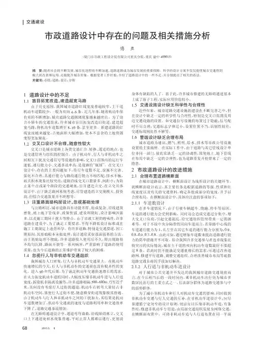 市政道路设计中存在的问题及相关措施
