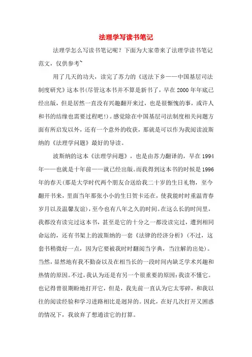 法理学写读书笔记