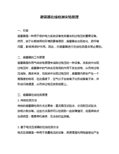避雷器在线检测实验原理