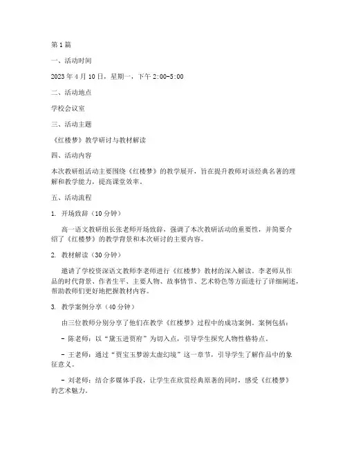 高一语文教研组活动记录(3篇)