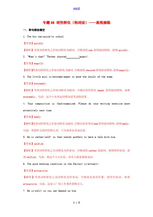 高考英语 必考点 专题06 词性转化(构词法)(高效演练)(含解析)-人教版高三全册英语试题
