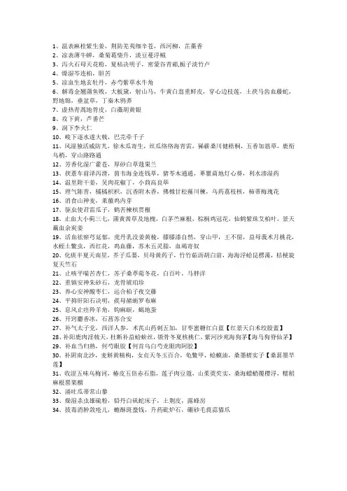 执业中药师考试-单味中药记忆口诀