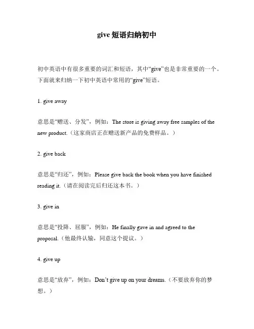 give短语归纳初中