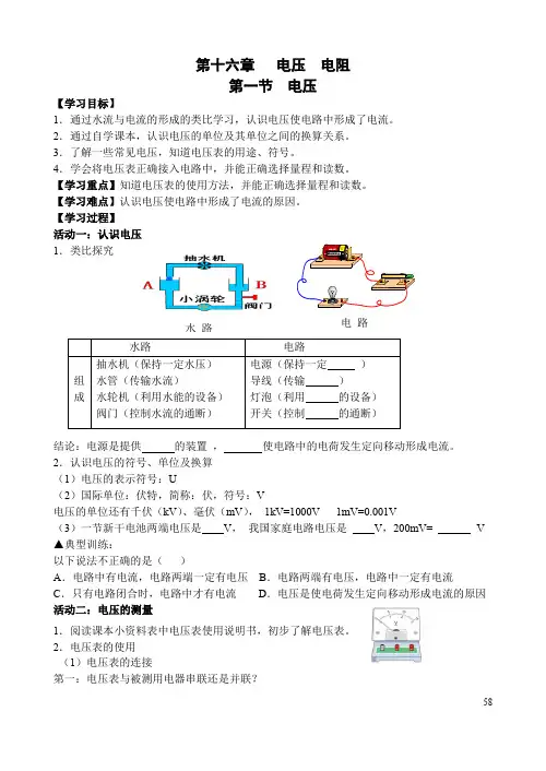 【人教版】物理九年级全册161电压学案(pdf版)
