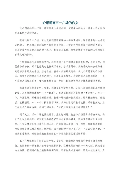 介绍湖南五一广场的作文