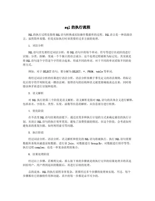 sql的执行流程