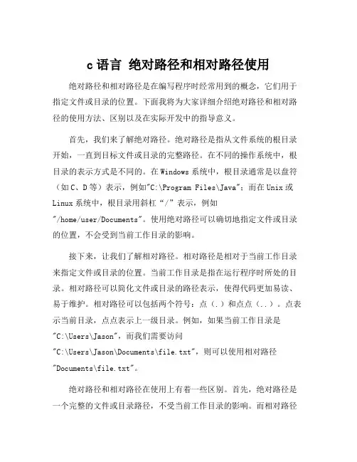 c语言 绝对路径和相对路径使用