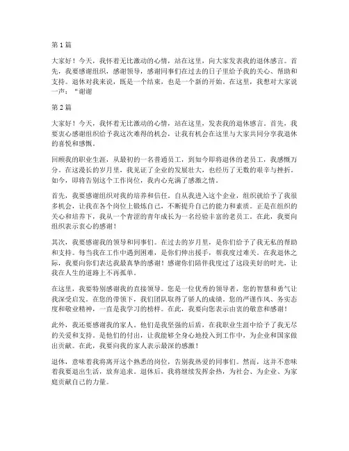 退休员工感恩发言稿(3篇)