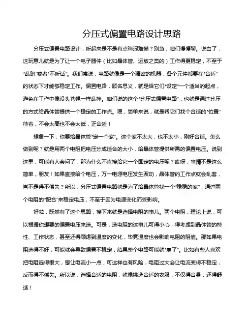 分压式偏置电路设计思路