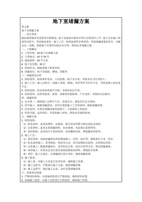 地下室堵漏方案