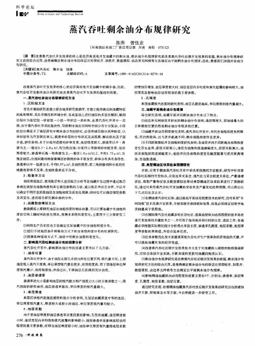 蒸汽吞吐剩余油分布规律研究