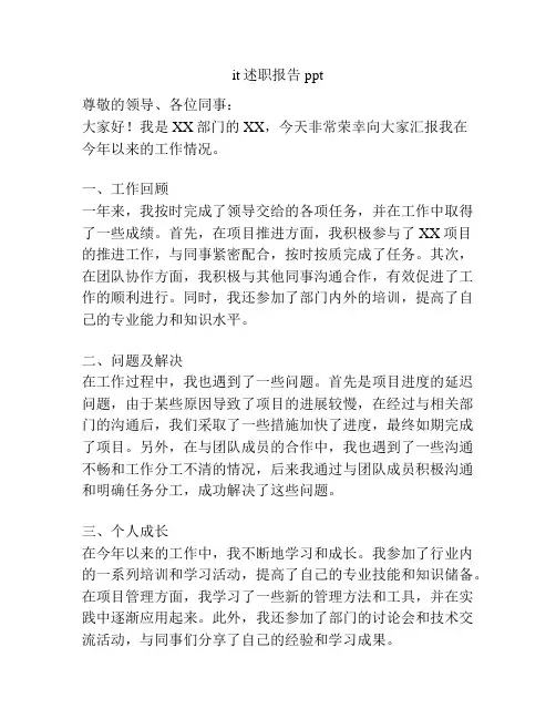 it述职报告 ppt