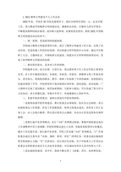 2021精神文明建设个人工作总结【10篇】(精选)