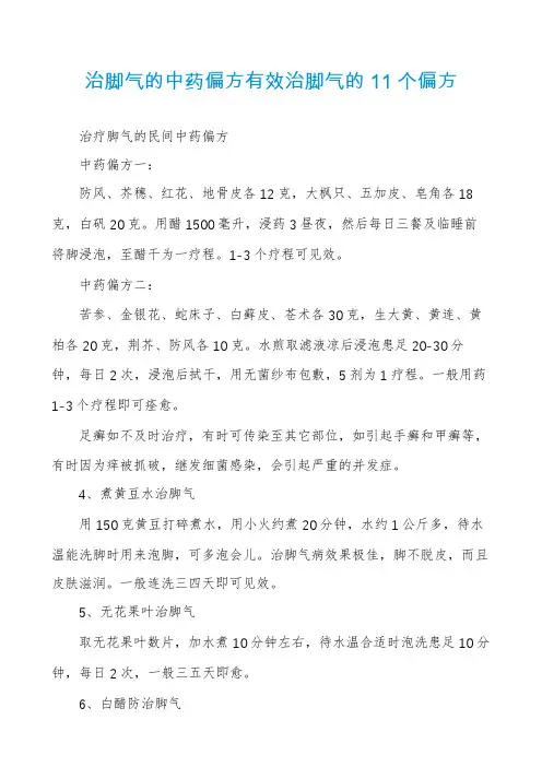治脚气的中药偏方有效治脚气的11个偏方