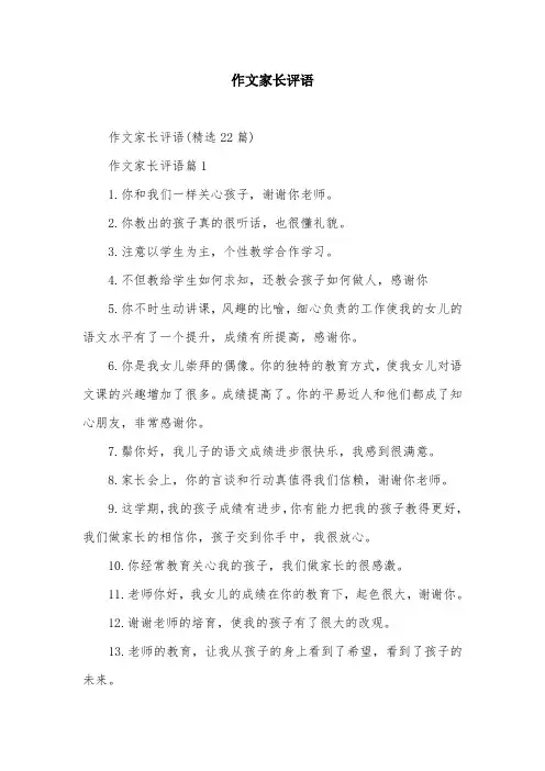 作文家长评语