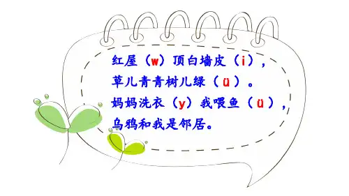 部编版一年级上册语文2iuyw课件43页