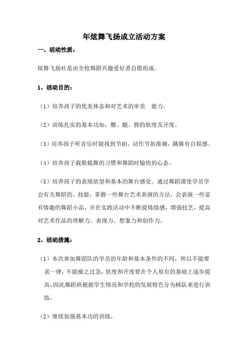九月份舞蹈社团成立活动方案