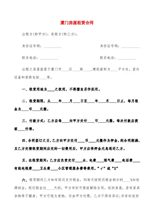 厦门房屋租赁合同(5篇)