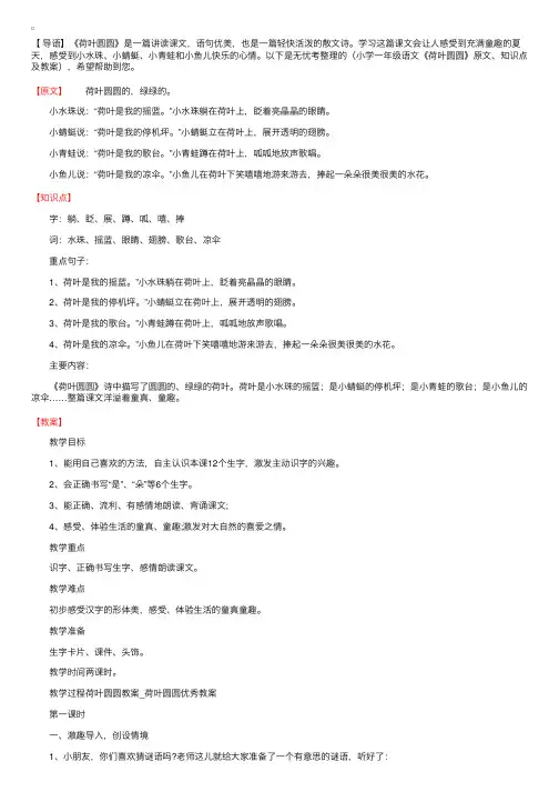 小学一年级语文《荷叶圆圆》原文、知识点及教案