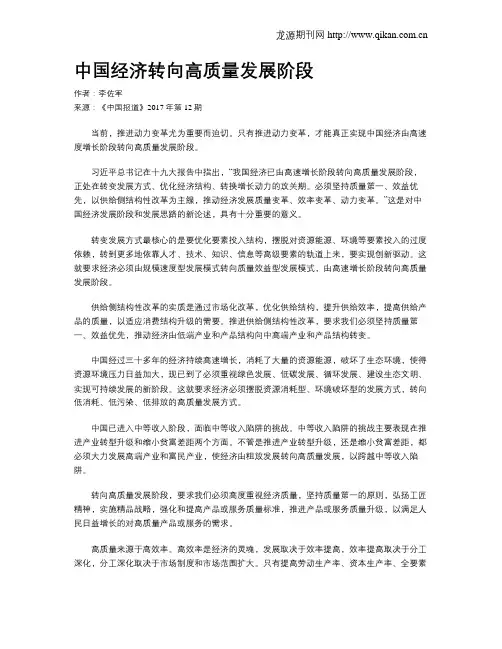 中国经济转向高质量发展阶段