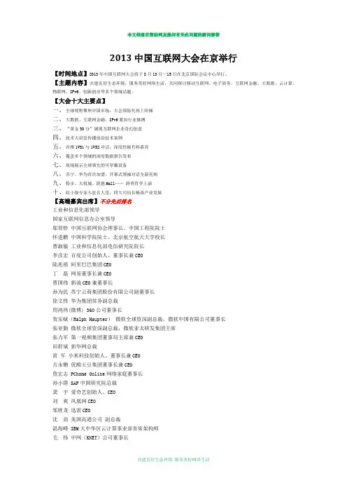 2013中国互联网大会在京举行