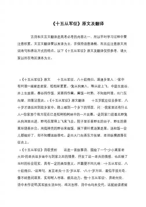 《十五从军征》原文及翻译