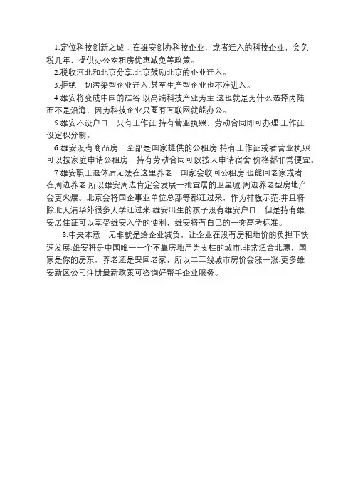 雄安新区未来发展方向