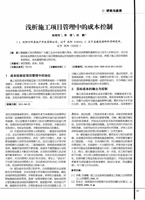 浅析施工项目管理中的成本控制