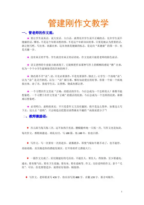 管建刚作文教学