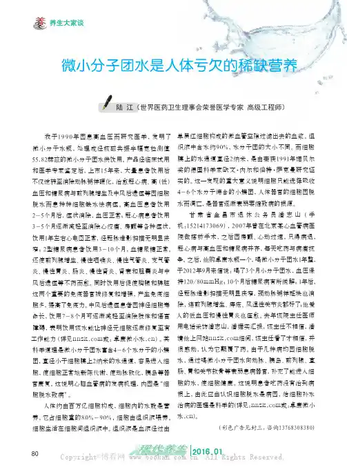 微小分子团水是人体亏欠的稀缺营养