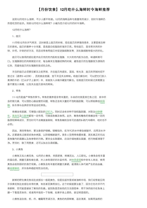 【月份饮食】12月吃什么海鲜时令海鲜推荐