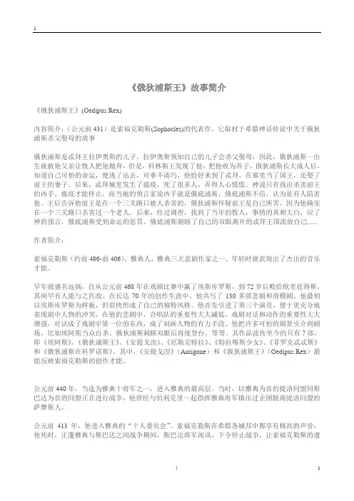 《俄狄浦斯王》故事简介