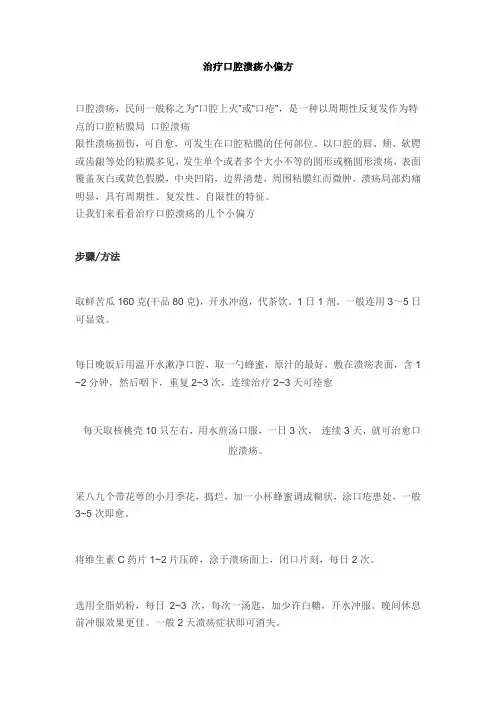 治疗口腔溃疡小偏方