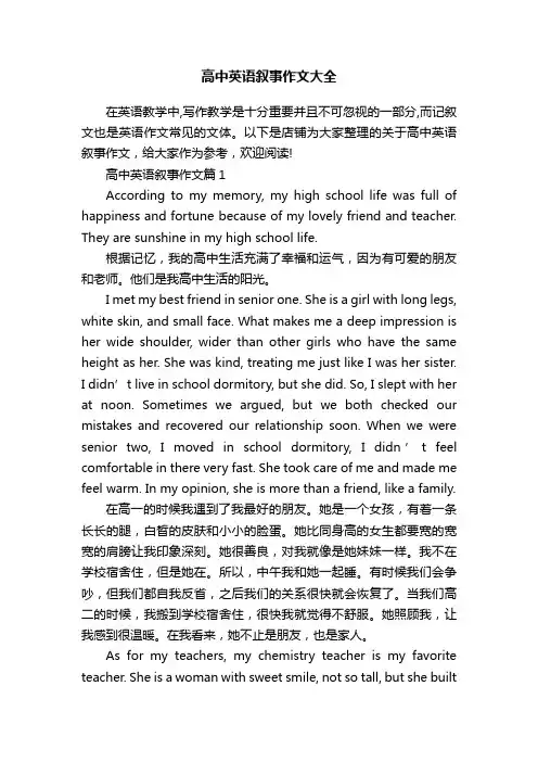 高中英语叙事作文大全
