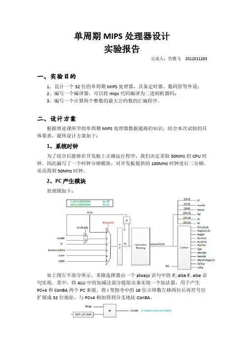 【最新】CPU实验——单周期MIPS处理器设计