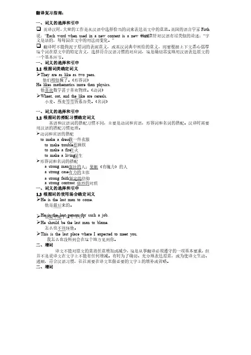 翻译复习大纲