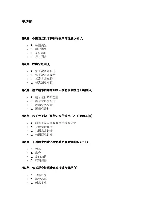 11,第十一章---钻石展位(电商试题)